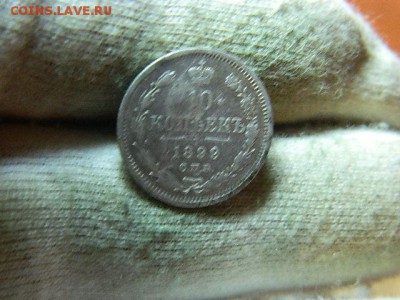 10 копеек 1899г спб аг до 19.09 в 22 00 - DSCN0806[1].JPG