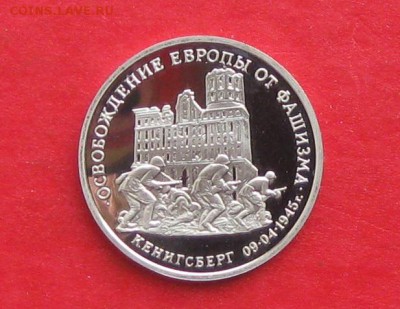 3р Освобождение Кенигсберга  Пруф 1995г до 18.09.17г - IMG_8903.JPG