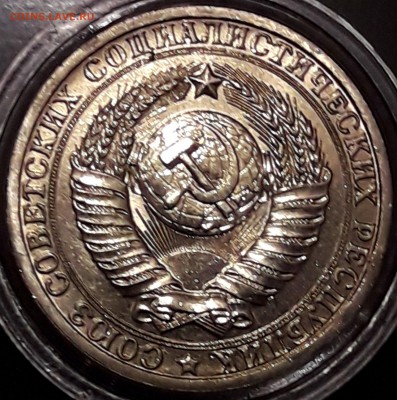1 рубль 1985 штемпельный блеск - 1985-1