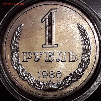 1 рубль 1986 штемпельный блеск - 1986
