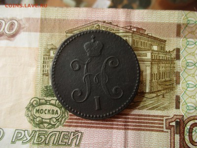 3 Копейки Серебром 1845 (см). - IMG_6243.JPG