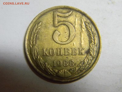 5 копеек 1988 засор штемпеля до 17.09 в 21.30 по Москве - Изображение 627