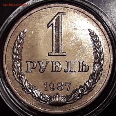 1 рубль 1987 штемпельный блеск - 1987