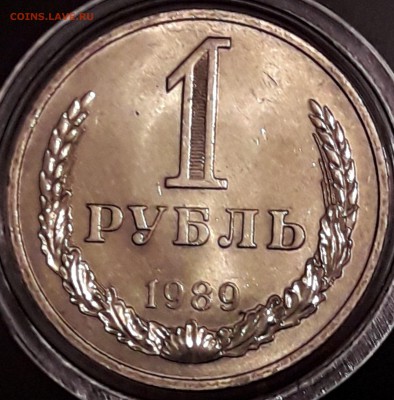 1 рубль 1988, 1989 штемпельный блеск - 1989