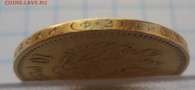 10 рублей 1901 ФЗ с подвески - IMG_6116.JPG