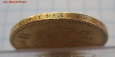 10 рублей 1901 ФЗ с подвески - IMG_6114.JPG