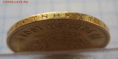 10 рублей 1901 ФЗ с подвески - IMG_6113.JPG