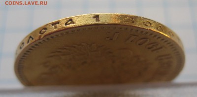 10 рублей 1901 ФЗ с подвески - IMG_6112.JPG