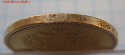 10 рублей 1901 ФЗ с подвески - IMG_6108.JPG