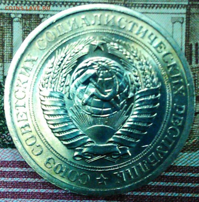 1 рубль 1974 штемпельный блеск - 19-74-1