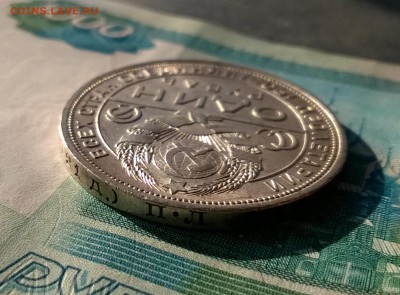 1 рубль 1924 года до 19.09 - WP_20170915_16_39_53_Pro