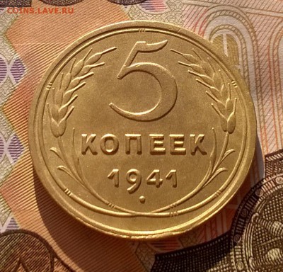 5 копеек 1941 года до 19.09 - WP_20170915_16_23_45_Pro