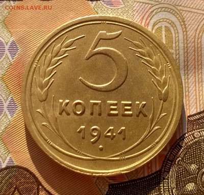 5 копеек 1941 года до 19.09 - WP_20170915_16_23_42_Pro