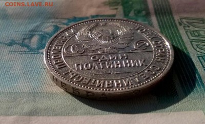 50 копеек 1927 года до 19.09 - WP_20170915_16_16_42_Pro