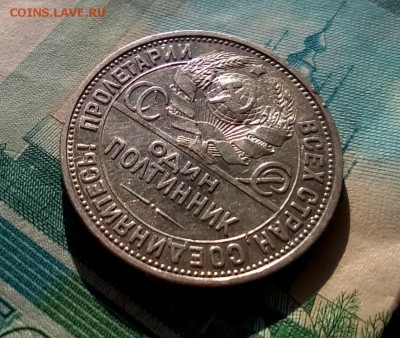 50 копеек 1927 года до 19.09 - WP_20170915_16_16_14_Pro