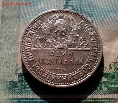 50 копеек 1927 года до 19.09 - WP_20170915_16_16_04_Pro