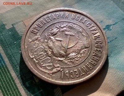 50 копеек 1922 года ПЛ до 19.09 - WP_20170915_16_18_41_Pro