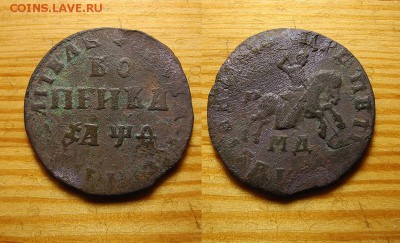 Копейка 1709 год. МД   до 20.09.17г. в 22:00 мск - Копейка 1709 МД год.
