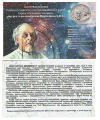 Приднестровье. - Ciolkovskiy.JPG