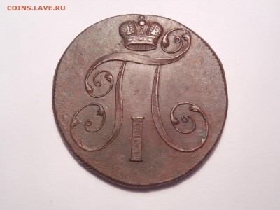 2 копейки 1801 г. ем потребность и оценка - DSCN3826[2].JPG