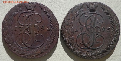 5 копеек 1794, 1795гг. ЕМ, до 21.09., в 22.30. МСК. - DSC03405.JPG