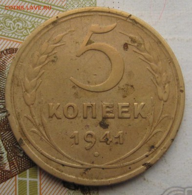 5 копеек 1941 с 200, до 19.09.17 в 22.00 мск - IMG_3539.JPG