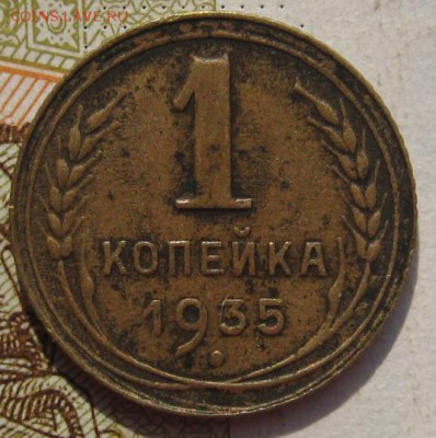 1 копейка 1935н с 200, до 19.09.17 в 22.00 мск - IMG_3771.JPG