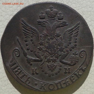 5 копеек 1783г. КМ, до 21.09., в 22.30. МСК. - DSC03361.JPG