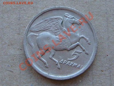 -v- Греция 5 драхм 1973г.Пегас до 10.03(21.00) - DSC00971.JPG