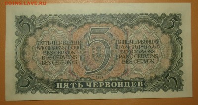 5 ЧЕРВОНЦЕВ 1937 до 17.09. 22:00мск - P9161350.JPG