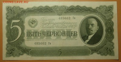 5 ЧЕРВОНЦЕВ 1937 до 17.09. 22:00мск - P9161349.JPG