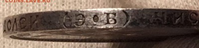 50 копеек 1913 (Э•Б) - IMG_0327.JPG