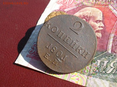 2 копейки 1801 ЕМ до 18 09 17 22-00 мск - IMGP4781.JPG