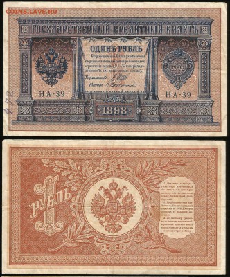 1 рубль тип 1898 г Шипов №1 - 21.09 22:00:00 мск - 1_98