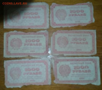 500 руб 1921г - 7 шт , 1000 руб 1921г- 6 шт Бюджетные с 200 - IMG-20170916-WA0000-1
