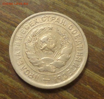 20 копеек 1932 до 22.09, 22.00 - 20 к 1932__2