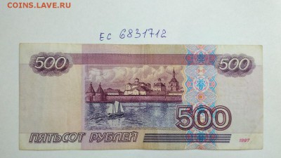 500 руб 1997 г без модификации г № ес 6831712 до 22:00 18.09 - 500 руб 1997 г без модификации г № ес 6831712 2