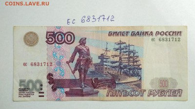 500 руб 1997 г без модификации г № ес 6831712 до 22:00 18.09 - 500 руб 1997 г без модификации г № ес 6831712 1