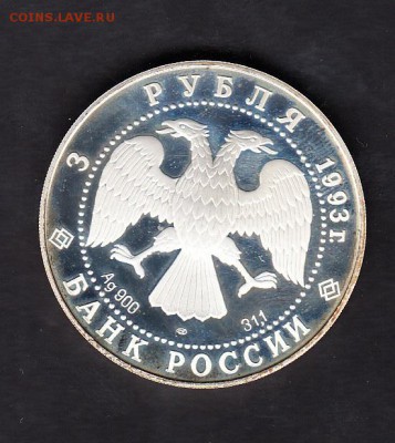 РФ 1993 3 рубля космос Россия Франция - 413а