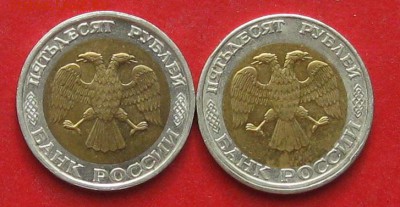 50руб 1992г ммд 2шт  до 18.09.17г. - IMG_0024.JPG