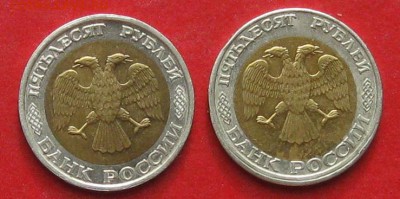 50руб 1992г ммд 2шт  до 18.09.17г. - IMG_0023.JPG