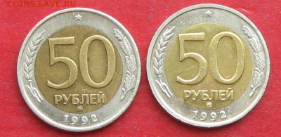50руб 1992г ммд 2шт  до 18.09.17г. - IMG_9991.JPG