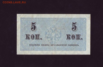 5 коп. 1915г. до 19.09.17 г. в 22:00 мск - Копия Scan10019.JPG