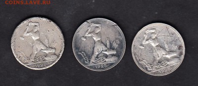 СССР 1925 50 копеек 3шт - 416
