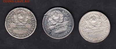 СССР 1925 50 копеек 3шт - 416а