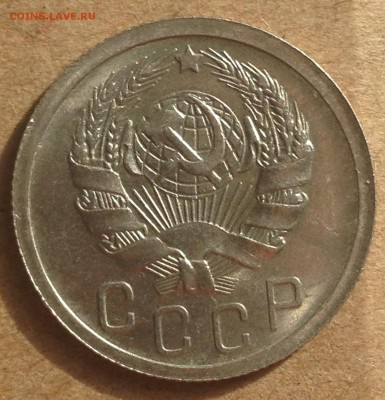 15 копеек 1935 AU-UNC - IMG_5636