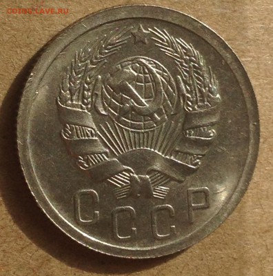 15 копеек 1935 AU-UNC - IMG_5637