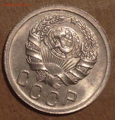 15 копеек 1935 AU-UNC - IMG_5646