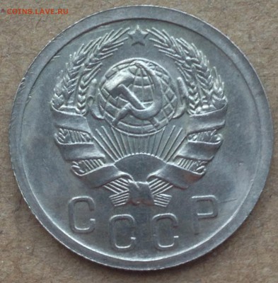 15 копеек 1935 AU-UNC - IMG_5653