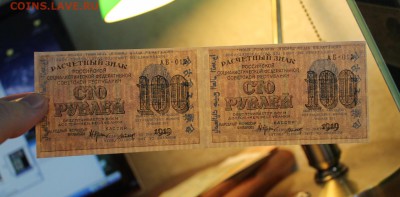 100р. 1919г. сцепка  до 19.09.17 г. в 22:00 мск - IMG_3706